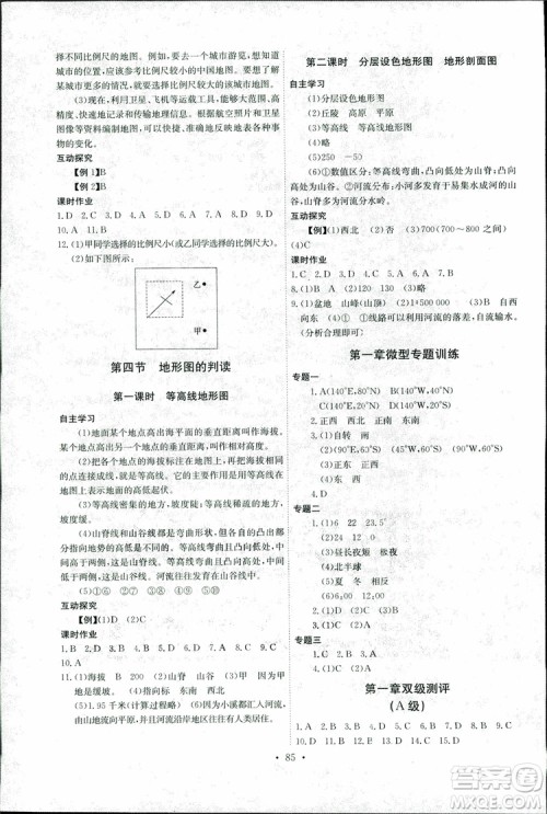 9787540327705长江全能学案地理七年级上册2018年人教版参考答案