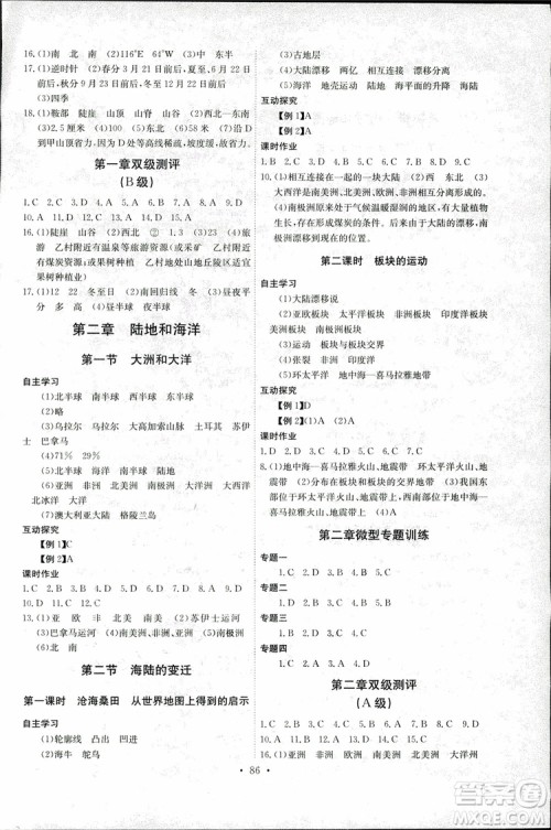 9787540327705长江全能学案地理七年级上册2018年人教版参考答案