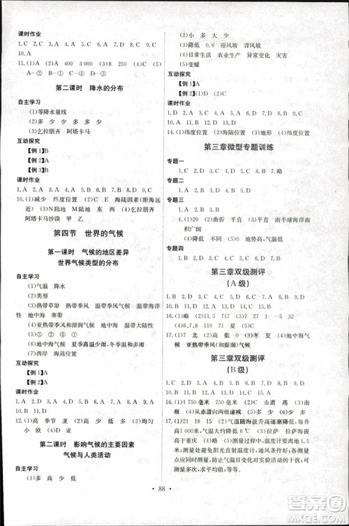 9787540327705长江全能学案地理七年级上册2018年人教版参考答案