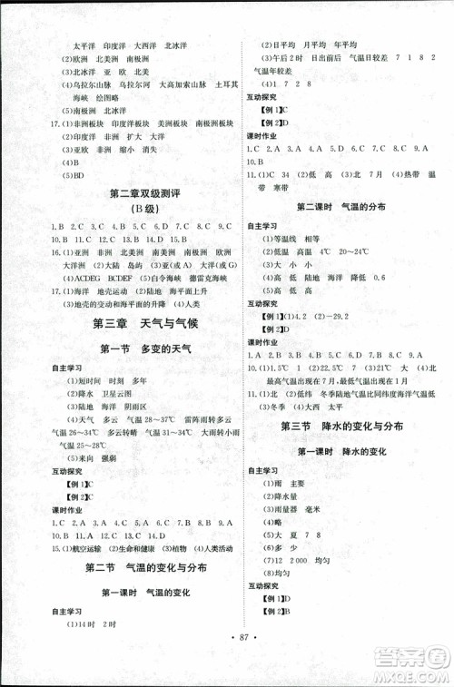 9787540327705长江全能学案地理七年级上册2018年人教版参考答案