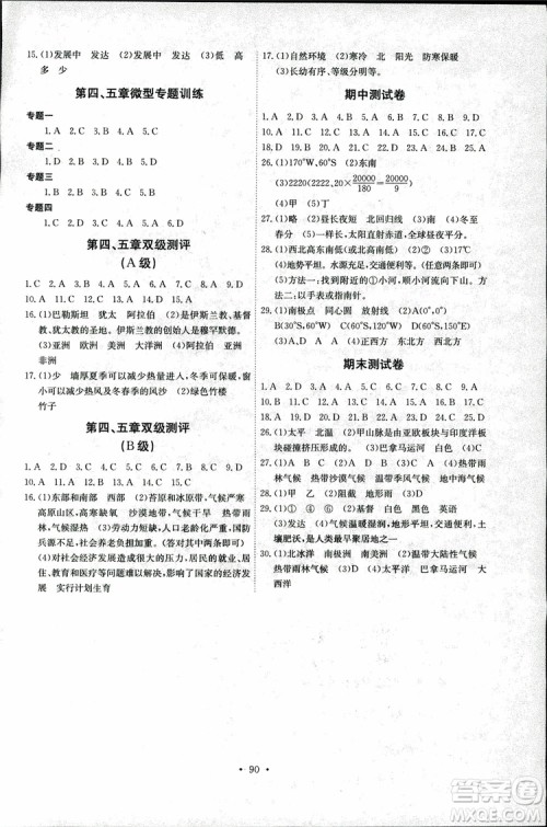 9787540327705长江全能学案地理七年级上册2018年人教版参考答案