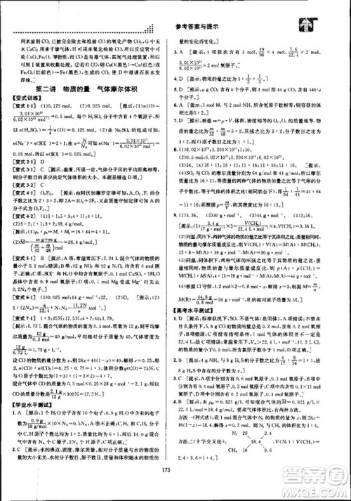 2018新版考点同步解读高中化学1必修第五版参考答案