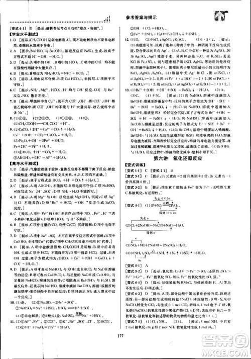 2018新版考点同步解读高中化学1必修第五版参考答案