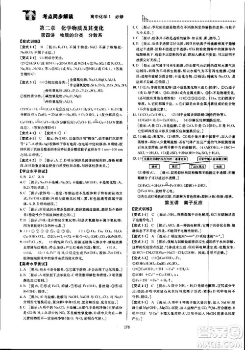 2018新版考点同步解读高中化学1必修第五版参考答案