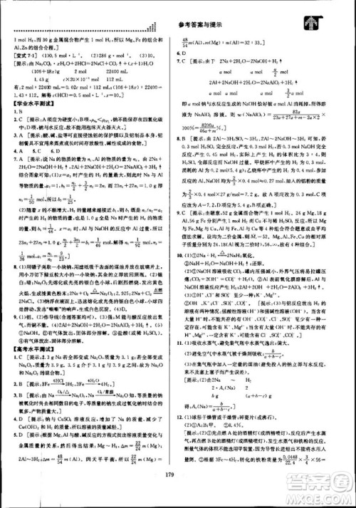 2018新版考点同步解读高中化学1必修第五版参考答案