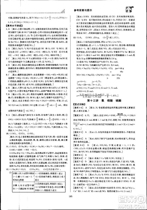 2018新版考点同步解读高中化学1必修第五版参考答案