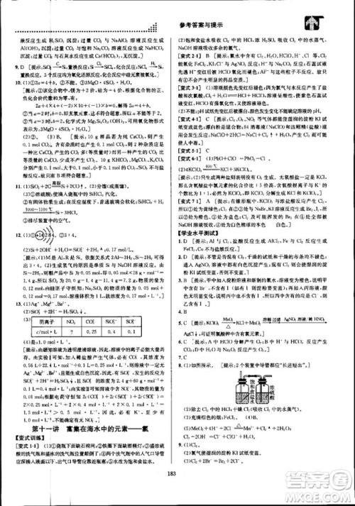 2018新版考点同步解读高中化学1必修第五版参考答案