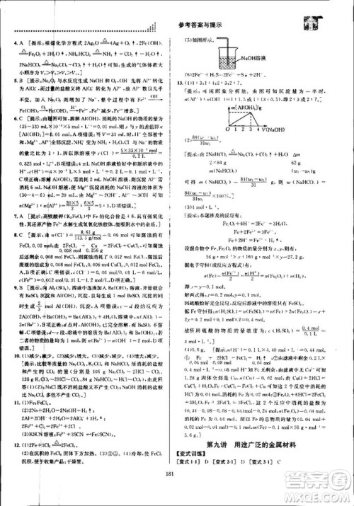 2018新版考点同步解读高中化学1必修第五版参考答案
