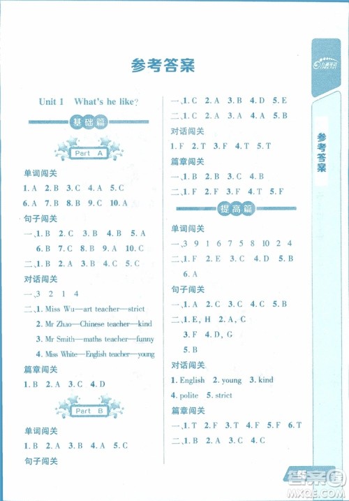 2018年长江全能学案英语听力训练五年级上册参考答案