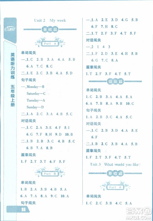 2018年长江全能学案英语听力训练五年级上册参考答案 2018年长江全能学案英语听力训练五年级上册参考答案