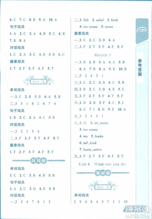 2018年长江全能学案英语听力训练五年级上册参考答案
