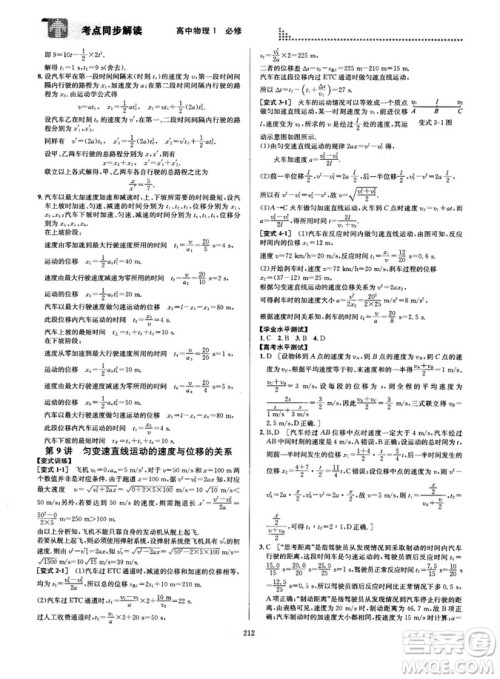 2018新版考点同步解读高中物理1必修第五版参考答案