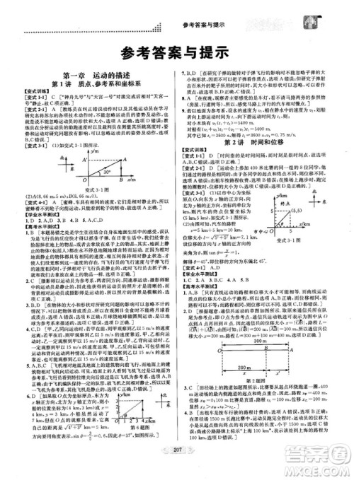 2018新版考点同步解读高中物理1必修第五版参考答案