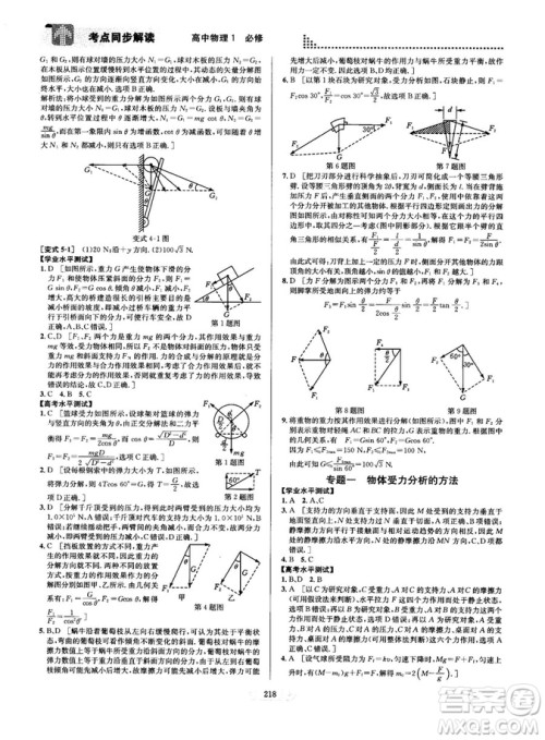 2018新版考点同步解读高中物理1必修第五版参考答案