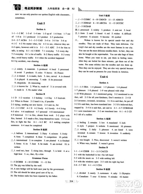 2018年考点同步解读九年级英语全一册RJ人教版答案