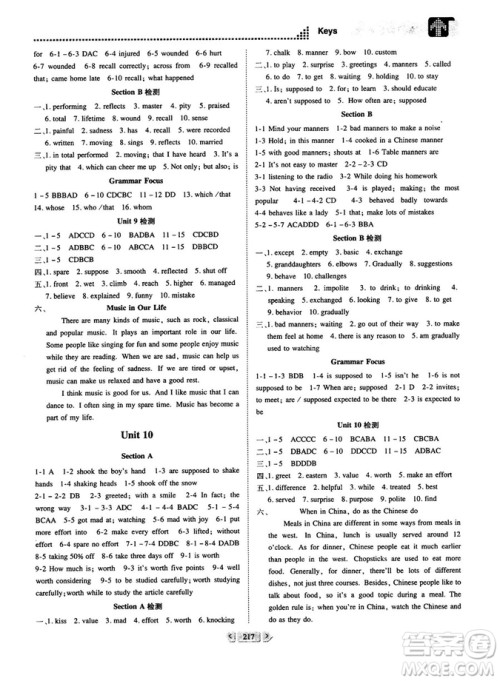 2018年考点同步解读九年级英语全一册RJ人教版答案