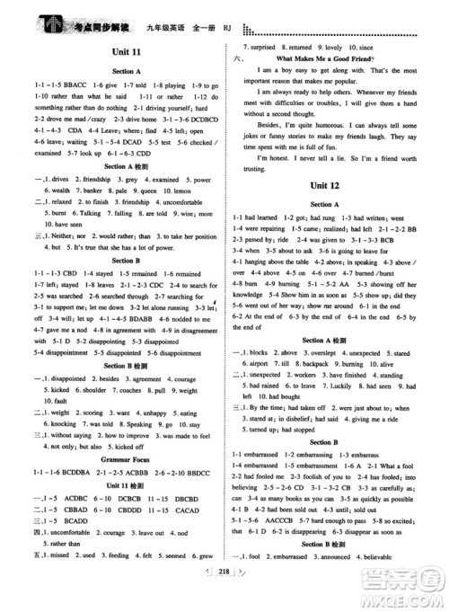 2018年考点同步解读九年级英语全一册RJ人教版答案