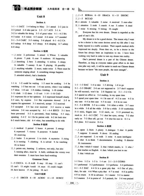 2018年考点同步解读九年级英语全一册RJ人教版答案