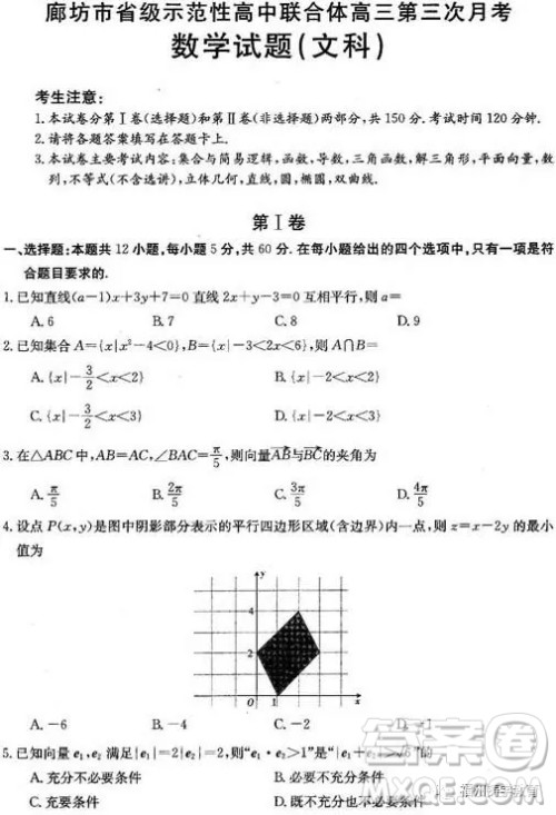 2019届廊坊市省级示范校高三第三次联考数学文科试题答案