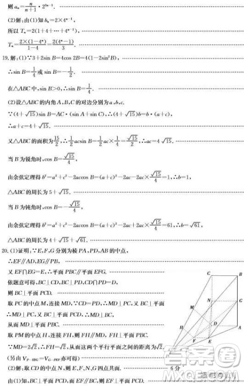 2019届廊坊市省级示范校高三第三次联考数学文科试题答案