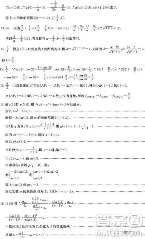 2019届廊坊市省级示范校高三第三次联考数学文科试题答案