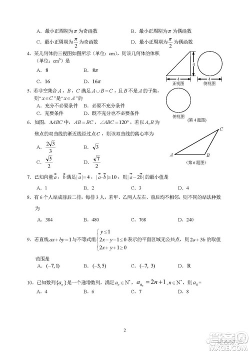 2019届浙北四校高三12月模拟考数学试卷及答案解析