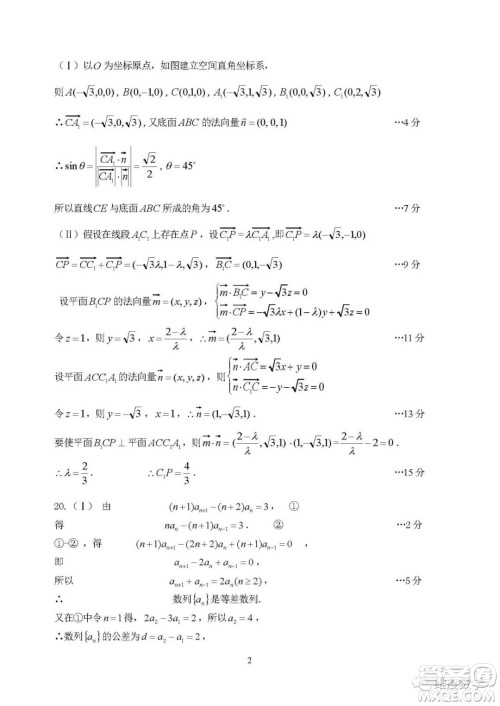 2019届浙北四校高三12月模拟考数学试卷及答案解析