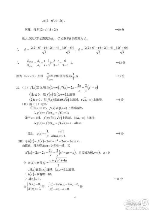 2019届浙北四校高三12月模拟考数学试卷及答案解析