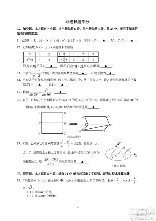 2019届浙北四校高三12月模拟考数学试卷及答案解析