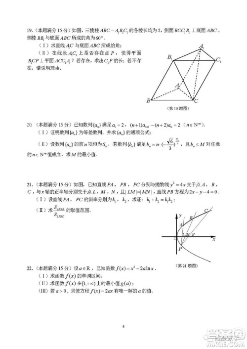 2019届浙北四校高三12月模拟考数学试卷及答案解析