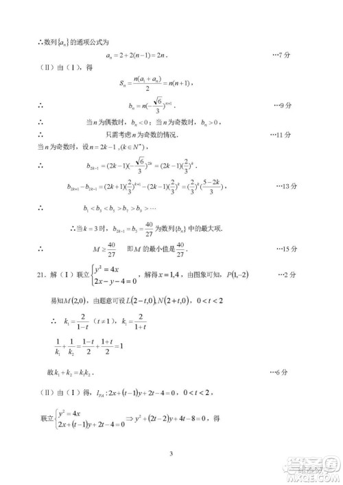 2019届浙北四校高三12月模拟考数学试卷及答案解析