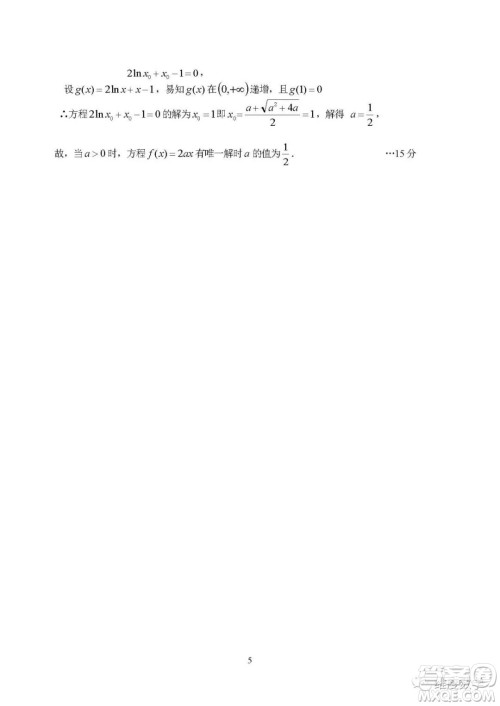 2019届浙北四校高三12月模拟考数学试卷及答案解析