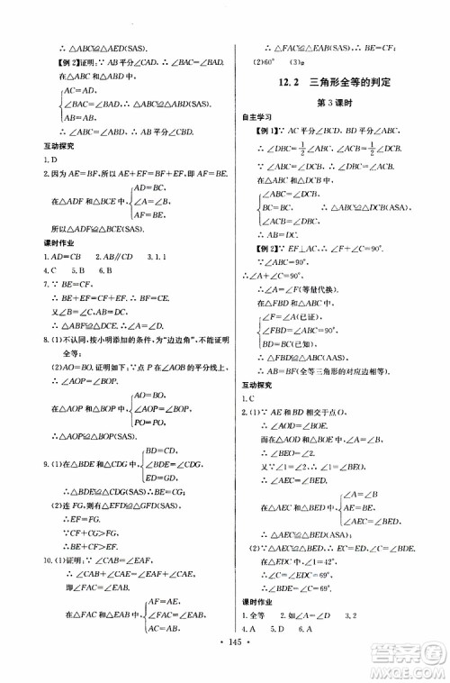 2018年长江全能学案同步练习册八年级上册数学参考答案