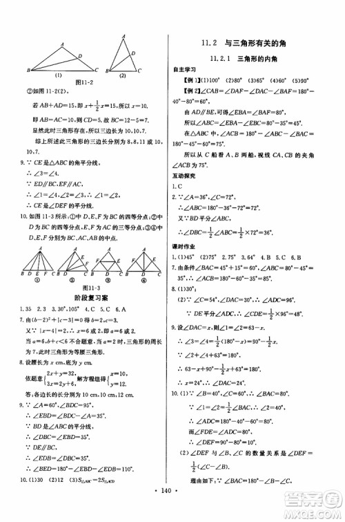 2018年长江全能学案同步练习册八年级上册数学参考答案