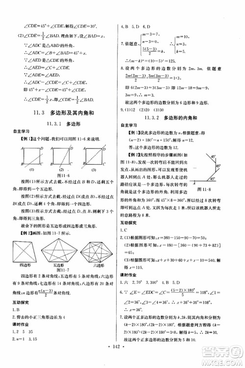 2018年长江全能学案同步练习册八年级上册数学参考答案