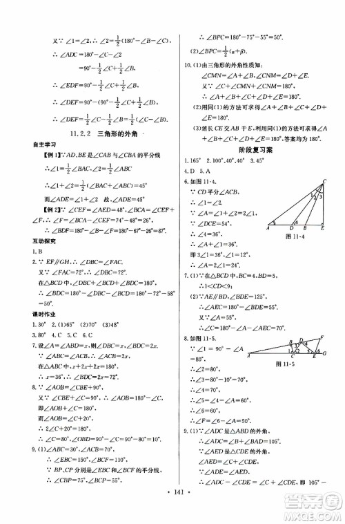 2018年长江全能学案同步练习册八年级上册数学参考答案