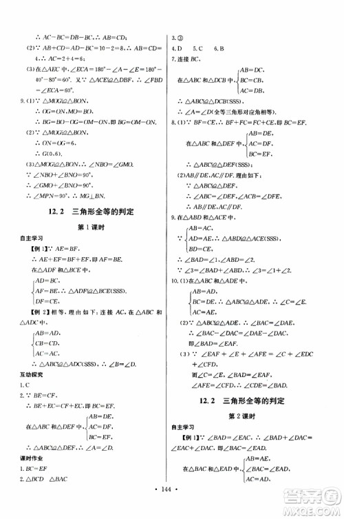 2018年长江全能学案同步练习册八年级上册数学参考答案