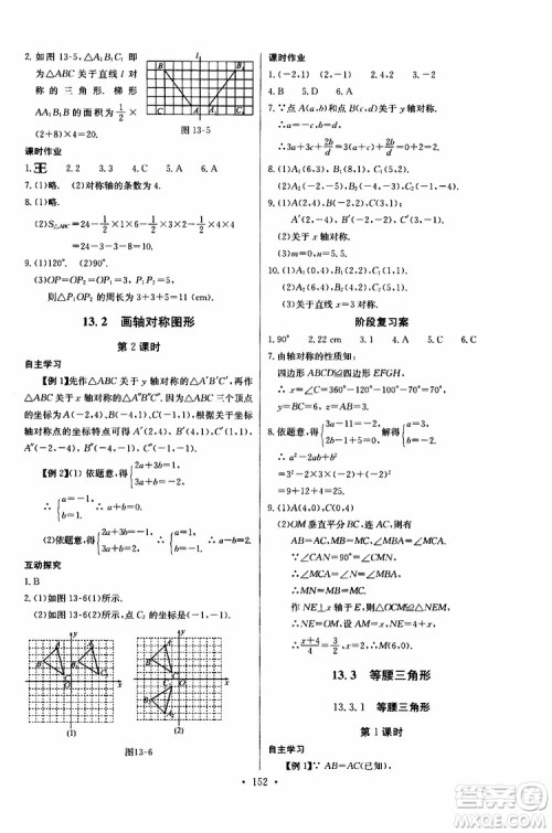 2018年长江全能学案同步练习册八年级上册数学参考答案