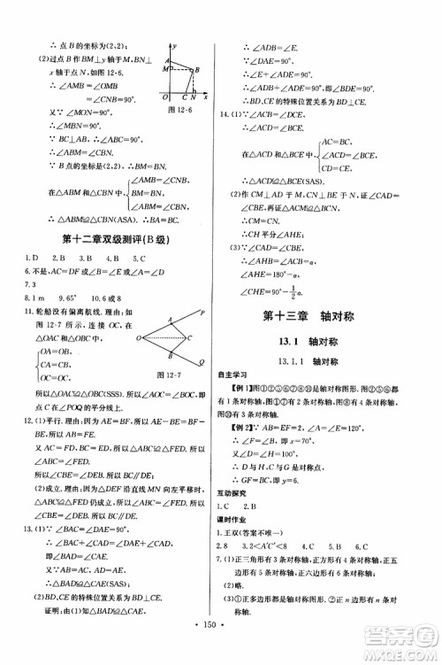 2018年长江全能学案同步练习册八年级上册数学参考答案