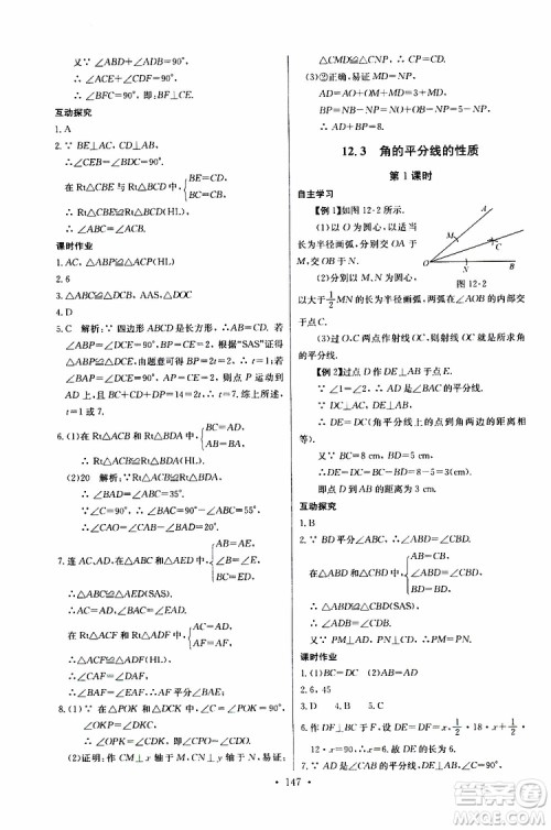 2018年长江全能学案同步练习册八年级上册数学参考答案