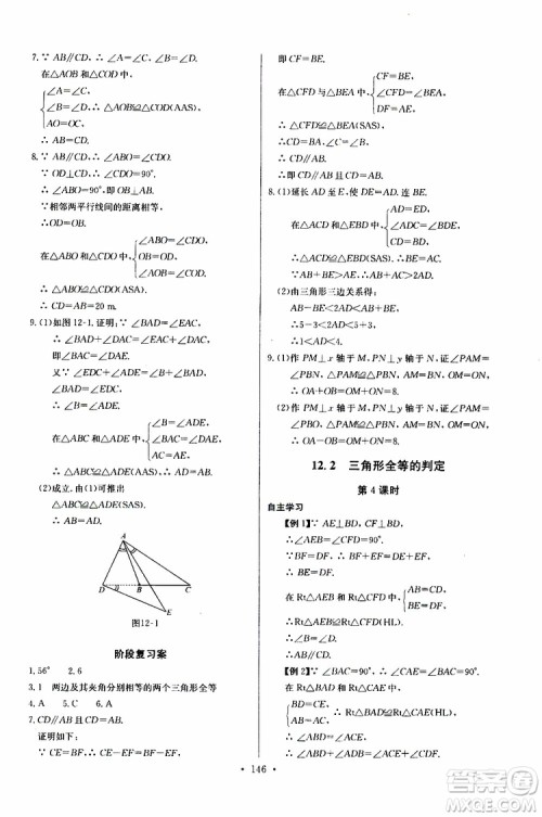 2018年长江全能学案同步练习册八年级上册数学参考答案