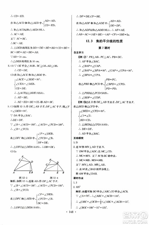 2018年长江全能学案同步练习册八年级上册数学参考答案