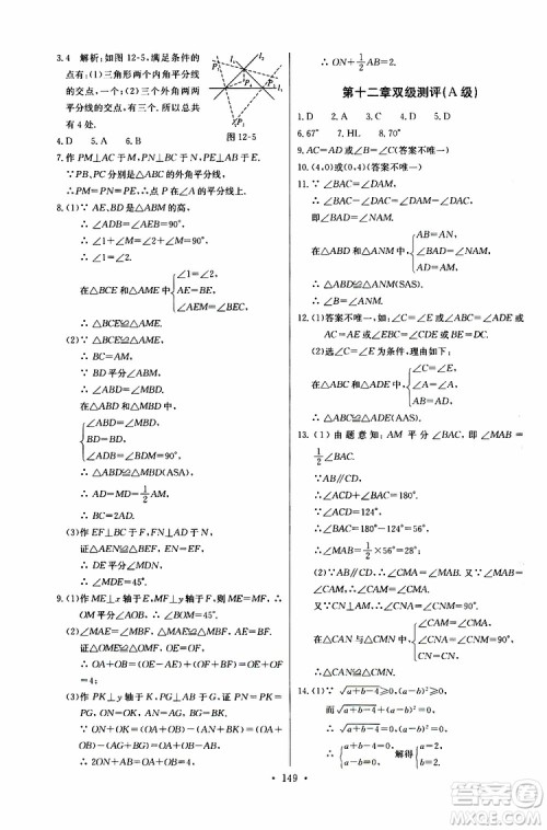 2018年长江全能学案同步练习册八年级上册数学参考答案 2018年长江全能学案同步练习册八年级上册数学参考答案