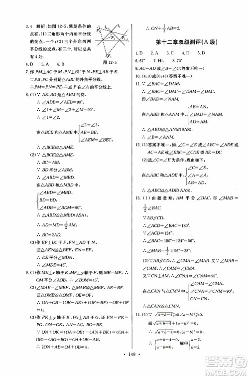 2018年长江全能学案同步练习册八年级上册数学参考答案