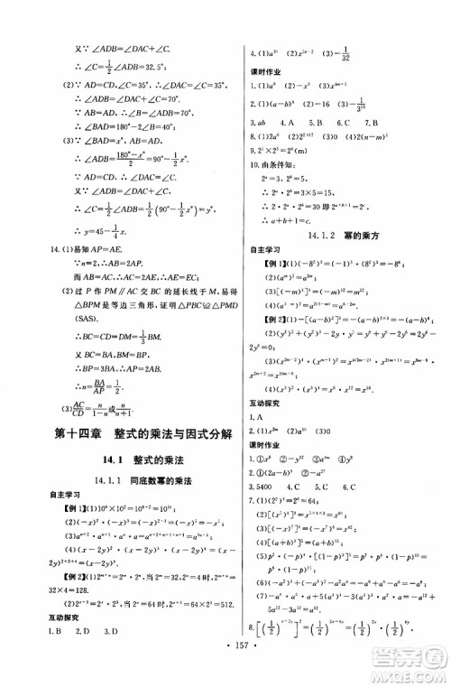 2018年长江全能学案同步练习册八年级上册数学参考答案