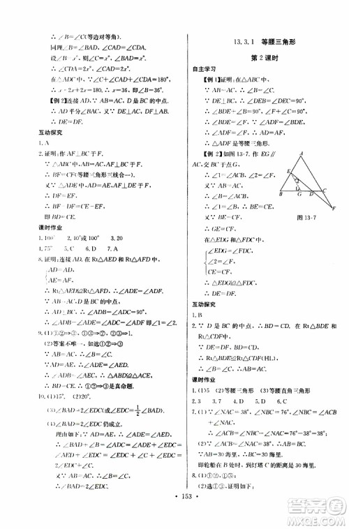 2018年长江全能学案同步练习册八年级上册数学参考答案