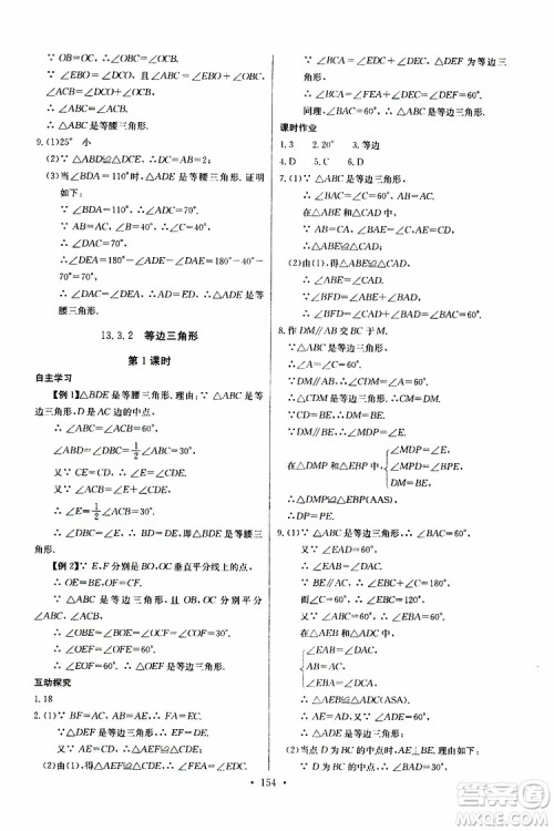 2018年长江全能学案同步练习册八年级上册数学参考答案