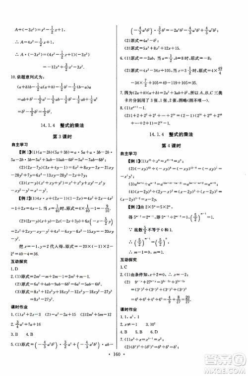 2018年长江全能学案同步练习册八年级上册数学参考答案