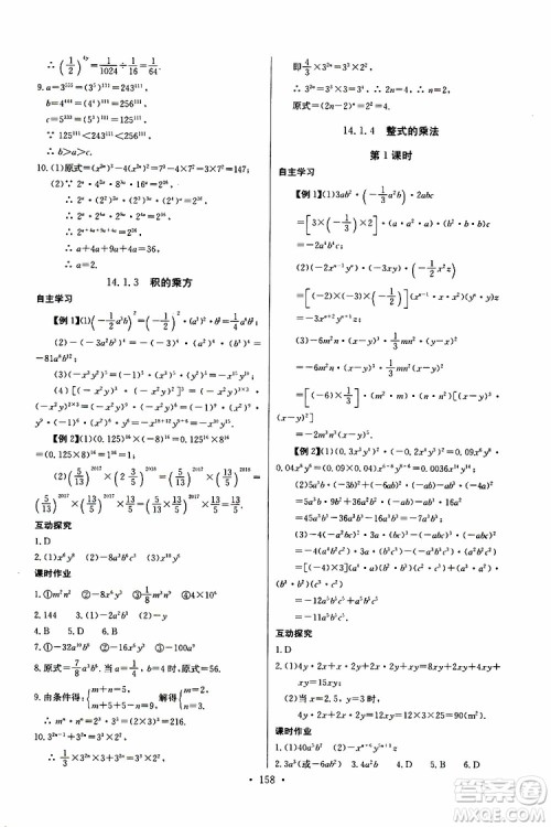 2018年长江全能学案同步练习册八年级上册数学参考答案