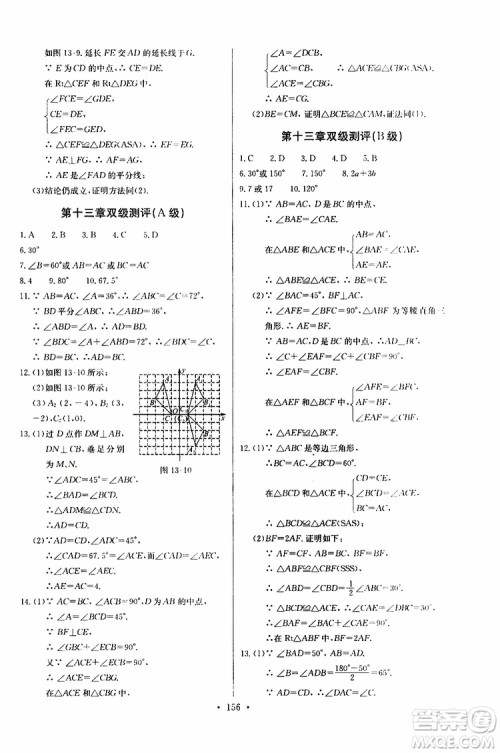 2018年长江全能学案同步练习册八年级上册数学参考答案